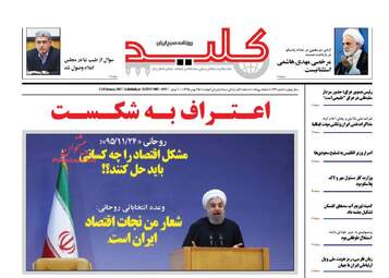 روزنامه های دوشنبه ۲۵ بهمن ۹۵ 