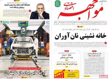 صفحه اول روزنامه های اقتصادی ۲۷ اردیبهشت ۱۴۰۵