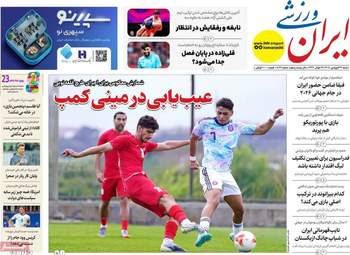 نگاهی به صفحه اول روزنامه‌ها در شنبه ۲۹ فروردین ۱۴۰۵