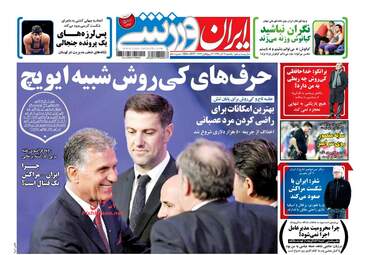 روزنامه های یکشنبه ۱۲ آذر ۹۶