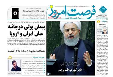 روزنامه های یکشنبه ۶ آبان ۹۷