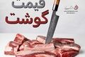 آخرین قیمت گوشت قرمز امروز شنبه ۲۴ مرداد؛ گوشت گوسفندی چند؟
