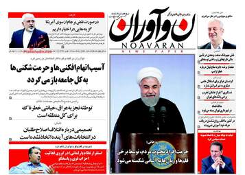 روزنامه های یکشنبه ۱۶ مهر ۹۶