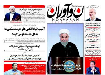 روزنامه های یکشنبه ۱۶ مهر ۹۶