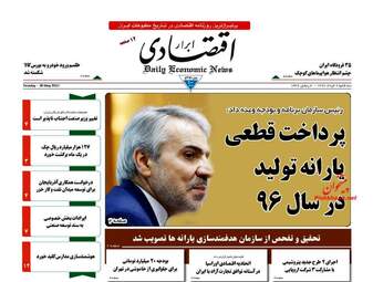  روزنامه های سه شنبه ۹ خرداد ۹۶ 