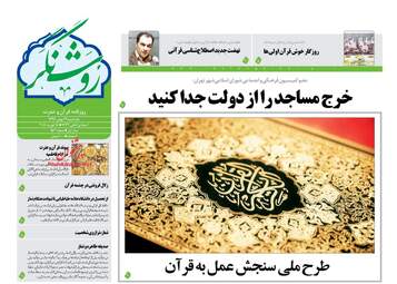 روزنامه های یکشنبه ۲۹ بهمن ۹۶