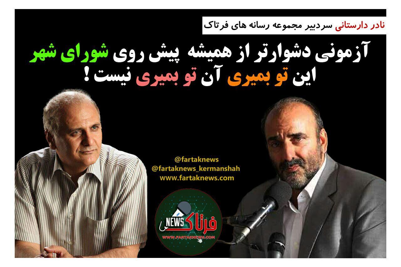 آزمونی دشوارترازهمیشه پیش روی شورای شهر/ این تو بمیری آن تو بمیری نیست!