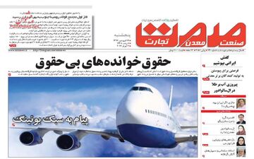 روزنامه های اقتصادی پنج شنبه 17 فروردین 96 