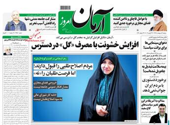 روزنامه های دوشنبه 9 اردیبهشت 98