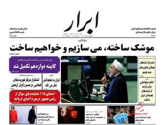 روزنامه ابرار