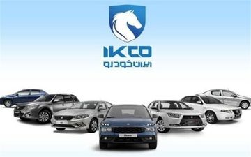  کاهش قیمت محصولات ایران خودرو - ۱۵ آبان 