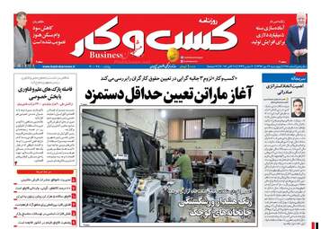 روزنامه های چهارشنبه ۱۹ مهر ۹۶