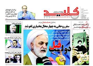  روزنامه های دوشنبه ۲۵ اردیبهشت ۹۶ 