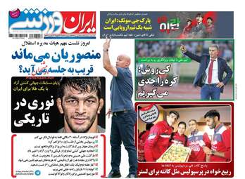 روزنامه های یکشنبه ۵ شهریور ۹۶