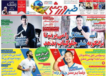 روزنامه های دوشنبه 3 دی 97