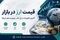 دلار امروز چند شد؟ | جدول نرخ ارزها ۱۱ مرداد ۱۴۰۵