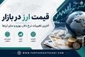 جدیدترین قیمت دلار، یورو و پوند امروز ۲۳ خرداد ۱۴۰۵ + جدول