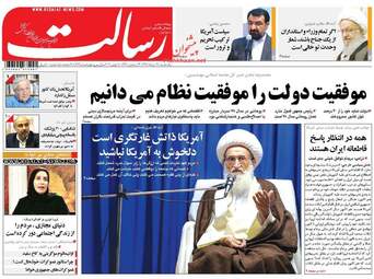 روزنامه های یکشنبه ۲۸ خرداد ۹۶