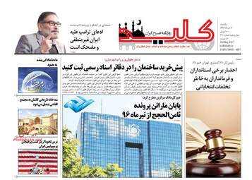 روزنامه های یکشنبه ۷ خرداد ۹۶ 