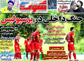روزنامه‌های ورزشی چهارشنبه 17 اردیبهشت 99