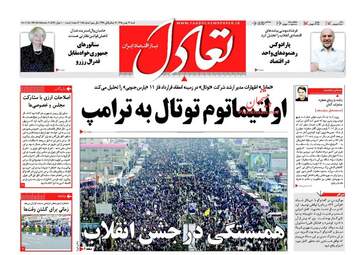  روزنامه های شنبه ۲۳ بهمن ۹۵ 