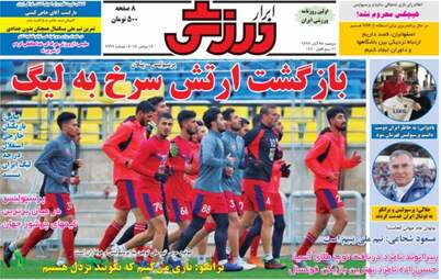 روزنامه های دوشنبه ۲۸ آبان ۹۷