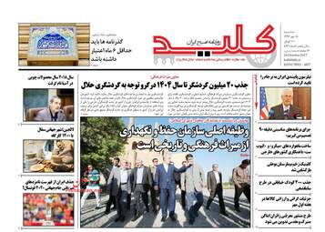 روزنامه های سه شنبه ۱۸ مهر ۹۶