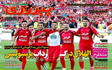  روزنامه های ورزشی دوشنبه ۴ اردیبهشت ۹۶ 