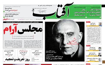 روزنامه های شنبه ۲۸ مرداد ۹۶