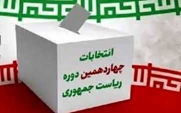 آرای باطله در انتخابات به چه معنا است؟

