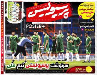 پرسپولیس