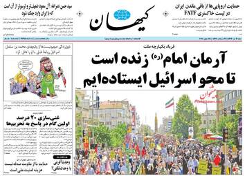  روزنامه های شنبه ۳ تیر ۹۶ 