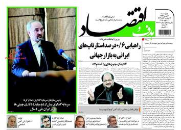 روزنامه های اقتصادی چهارشنبه ۱۱ بهمن ۹۶