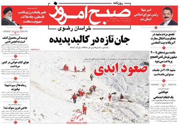 روزنامه های شنبه ۱۸ آذر ۹۶