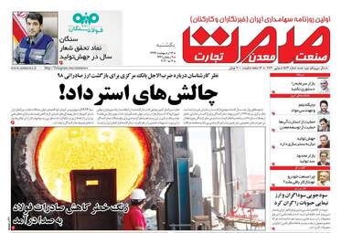 روزنامه‌های اقتصادی یکشنبه 14 اردیبهشت 99