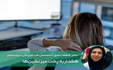 پشت میز نشین‌ها بخوانند