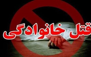 قتل عام خانوادگی در ارومیه/ انگیزه قاتل چه بود؟