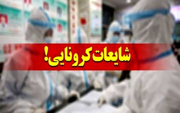 تکذیب شایعه تست مثبت کرونای 37 دانش‌آموز سیرجانی