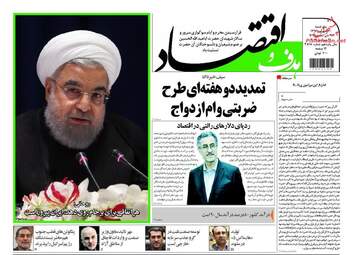 روزنامه های اقتصادی پنجشنبه ۳۰ شهریور ۹۶