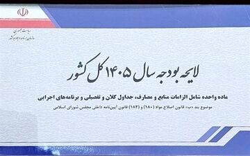جزئیات بودجه 1405| پیشنهاد کاهش 70 درصدی درآمد فروش نفت