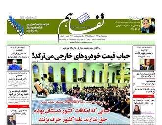 روزنامه های اقتصادی پنجشنبه ۷ دی ۹۶