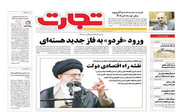 روزنامه های اقتصادی یکشنبه ۵ شهریور ۹۶
