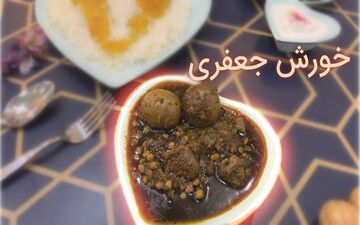 طرز تهیه خورش جعفری با مرغ به سبک مجلسی؛ خوش‌عطر، خوش‌طعم و متفاوت!