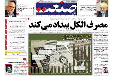 روزنامه های یکشنبه ۲۲ مرداد ۹۶