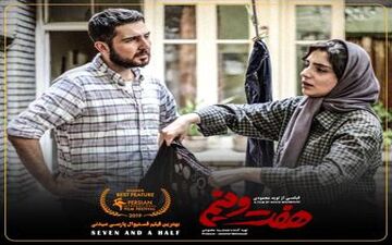 جایزه بهترین فیلم جشنواره سیدنی به «هفت و نیم» رسید