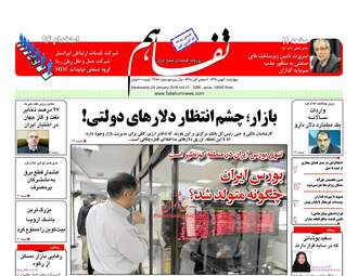 روزنامه های چهارشنبه ۴ بهمن ۹۶