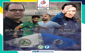 پیکان  - ذوب‌آهن؛ جدال پیکان پر فراز و نشیب عنایتی با تیم با نظم‌ ربیعی 