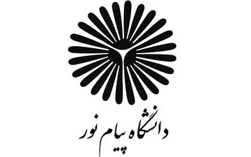 دستورالعمل مرحله دوم آزمون دکتری پیام‌نور ابلاغ شد/آغاز ثبت‌نام داوطلبان