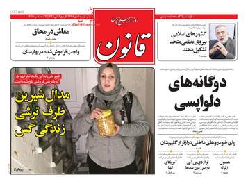 روزنامه های شنبه ۲ دی ۹۶