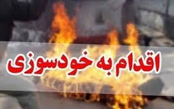  جان باختن فردی که در برابر شورای شهر خود سوزی کرده بود
